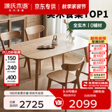 源氏木语 精选实木餐桌现代简约家用饭桌北欧小户型餐厅桌子橡木 【6】橡木原木色餐桌1.2米+ 圆弧餐椅*4