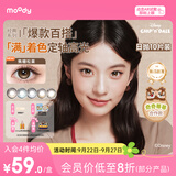 moody美瞳日抛隐形眼镜大小直径经典系列10片装 冷泡乌龙茶 300度 