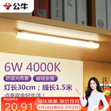 公牛（BULL）LED酷毙灯宿舍寝室家用磁吸灯【6瓦4000K/普通开关/线长1.5m】