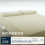 亚朵星球自然凉感夏凉垫裸感 A类面料 空调席子凉席 浅黄色 1.5*2m