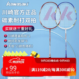 川崎（KAWASAKI）羽毛球拍轻量化碳素中杆对拍KD-1蓝红（已穿线+6球+手胶+拍包）