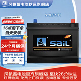 风帆（sail）汽车电瓶蓄电池6-QW-36 铃木奥拓吉姆 以旧换新上门安装 厂家直发