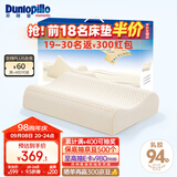 邓禄普（Dunlopillo）星炫波浪枕 斯里兰卡进口天然乳胶枕特拉雷Talalay工艺