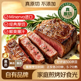 鲜京采惠选 南美Minerva草饲原切眼肉牛排1kg 2.5cm厚切 减脂健身中秋
