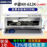 中盈（ZONEWIN） NX-612k 618针式打印机增值税发票 税票支票票据快递单 发货单出库单销售单送货单电脑纸打印机 NX-612 K（612升级款，前后进纸） 官方标配
