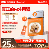 普安特宠物驱虫药狗狗体内外一体同驱虫滴派驱除跳蚤螨蛔虫滴派2.5ml*2