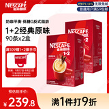 雀巢（Nestle）咖啡粉1+2原味低糖*速溶三合一冲调饮品90条*2盒