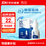 博士伦润明新概念隐形眼镜水润滑液润滑保湿8ml美瞳护理液