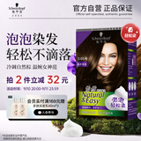 施华蔻（Schwarzkopf）怡然摩丝染发霜3.65柚木褐棕 泡泡染发剂染发膏轻松染盖白发
