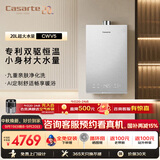 卡萨帝（Casarte）【双驱恒温CWV5】燃气热水器20升家用天然气大升数大水量JSQ38-20CWV5U1 以旧换新