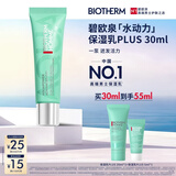 碧欧泉汪顺同款男士水动力保湿乳PLUS 30ml补水修护保湿 生日礼物送男友