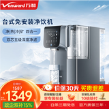 万和（Vanward）台式净饮机银河冷热款直饮机免安装净水器富锶矿化制冷速热净水机A1-ETR100