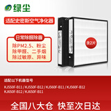 绿尘适配AO史密斯(A.O.Smith) KJ550F-B11/B12/KJ560F-B11/B12/KJ650F-B11/B1空气净化器过滤网过滤芯
