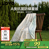 LOVO罗莱 夏凉被A类抗菌防螨夏被子纤维子空调被 2.4斤 200*230cm