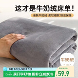 南极人床单单件 法兰绒牛奶绒床单毛绒冬季单双人1.5/1.8米床 230*245cm