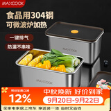 美厨（MAXCOOK）304不锈钢保鲜盒 带盖饭盒便当盒冰箱密封储物盒2100ml MCFT5588