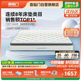 喜临门梦蝶pro 乳胶椰棕床垫抗菌防螨独袋弹簧床垫1.5x1.9米软硬适中