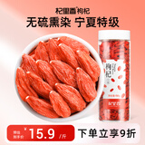 杞里香红枸杞子头茬特级枸杞150g新货宁夏中宁免洗枸杞茶苟构杞茶滋补品
