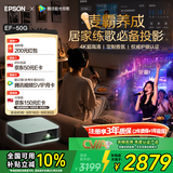 爱普生（EPSON）EF-50G 家用4K投影仪  3x0.62''大尺寸芯片智能投影机（ 芯力全开 4K超高清 定制香氛）