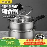 炊大皇304不锈钢奶锅+蒸屉辅食锅汤锅婴儿宝宝煮牛奶热奶锅泡面锅18cm