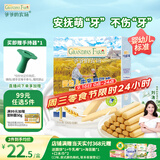 爷爷的农场婴幼儿牛乳磨牙棒饼干宝宝儿童婴儿零食64g 磨牙棒6-12个月