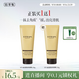 佰草集【正装买1送1】SPA清滢焕采面部磨砂啫喱150g洗面奶洁面