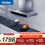 海尔（Haier）欧式抽油烟机  20立方家用大吸力420pa 自清洁 搭配72%高热效 T3S+H70D双边180分钟定时烟灶套装