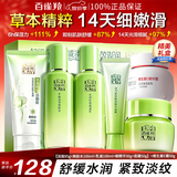 百雀羚（PECHOIN）套装 草本精粹惊喜礼盒 补水爽肤水乳面霜洗面奶送妈妈礼物护肤品 【爆款套装】洗面奶+爽肤水+乳液+面霜+眼霜+维生素E霜