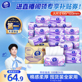 维达（Vinda）抽纸【孙颖莎推荐】棉韧3层100抽*36包S码 亲肤无刺激纸巾 AB混发