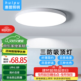 惠普精工led卧室吸顶灯三防灯超薄简约儿童书房餐厅阳台过道灯具47CM三色
