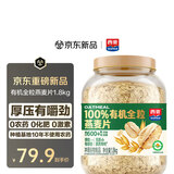 西麦有机全粒燕麦片1.8kg即食谷物营养早餐代餐