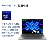 联想笔记本电脑小新Pro16 FIFA世界杯定制版轻薄本 酷睿3代Ultra5-336H 32G 1T 2.8K 120Hz OLED 国补