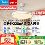 美的（Midea）吊扇灯餐厅客厅遥控定时护眼风扇灯（支持鸿蒙智联）包安装