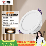 公牛（BULL）LED筒灯天花灯过道玄关嵌入式孔灯 9W/4寸3000K/开孔100-110mm