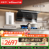万和油烟机【小双翼V6L Pro】顶侧双吸抽排27风量灶具热水器V6LPro+B9L50(天然气)+16P5 Pro【套装】