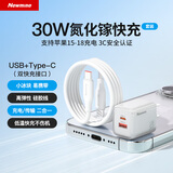 纽曼（Newmine）30W氮化镓快充充电器USB+Type-C双口充电头+60WType-C数据线套装适用苹果18/17/Air/16/15  白