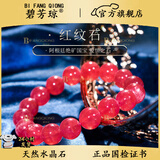 碧芳琼7A收藏级天然水晶冰种红纹石手串红水晶发晶手链生日礼物送对象 9mm冰种红纹石收藏级