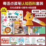贝灵小粤同学粤语早教启蒙0-3岁认知百科点读套餐男孩女孩生日礼物