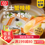 桂冠芝士爆浆蟹味棒248g 夹心蟹棒蟹柳 火锅食材汤煮配菜麻辣烫关东煮