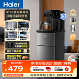 海尔（Haier）茶吧机小海星Pro2026新款饮水机家用高端客厅316L不锈钢烧水壶一体自动上水下置茶吧柜 温热款S16