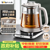 小熊（Bear）纯钛养生壶煮茶壶煮茶器 炖煮一体多功能家用恒温煮水壶 1.8升大容量 YSH-E18K1