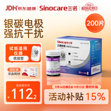 三诺优佳血糖仪试纸 家用医用测血糖脱氢酶技术 无仪器+200支试纸