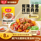 好人家口水鸡大盘鸡黄焖鸡炒鸡调料包 【可做3-4斤肉】大盘鸡180g