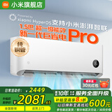 小米（MI）空调1.5匹挂机 新一级能效 巨省电 节能省电智能互联自清洁家用卧室壁挂式舒适空调 1.5匹 超一级能效 巨省电pro 25款