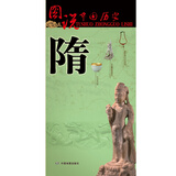 隋朝历史地图  图说中国历史系列 大尺寸87x57.5cm 历史疆域版图 古今地名对照 古代地图 时间轴 历史名人及事件 杨广杨坚隋文帝等