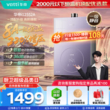 华帝【张凌赫推荐8A一级恒温顶配i12552A】16升220%增压一级节能静音燃气热水器天然气 上门安装换新