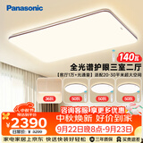 松下（Panasonic）掠影三室二厅吊灯套装吸顶灯全光谱护眼客厅灯餐吊灯中古风
