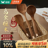 双枪乌金檀木锅铲菜铲汤勺木三件套厨具防霉抑菌