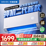 华凌空调 神机二代-M新款 大1.5匹省电一级能效双排铜管变频冷暖卧室挂机以旧换新 KFR-35GW/N8HE1Ⅱ-M