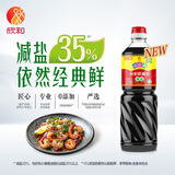 欣和味达美经典系列减盐味极鲜酱油1L【特级酱油】炒菜凉拌提鲜调味品